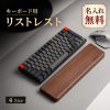リストレスト 木製 パームレスト ウォールナット 無垢材 キーボード用 手首サポート 人間工学設計 滑り止め 名入れ無料 名前入り 刻印 デスクワーク 在宅ワーク メカニカルキーボード ゲーミング おしゃれ ギフト 誕生日 就職祝い 退職祝い 記念品
