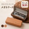 メガネケース 木製 眼鏡ケース ウォールナット チェリー材 名入れ無料 名前入り 刻印無料 ハードケース マグネット式 ベロア内装 おしゃれ メンズ レディース メガネ入れ 持ち運び ギフト プレゼント 記念品 誕生日 退職祝い 還暦祝い 敬老の日