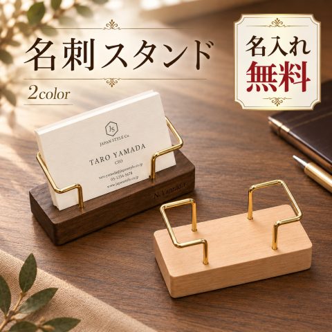 名刺立て 木製 名刺スタンド カードスタンド 卓上 名刺ホルダー ショップカード スタンド カード立て 名刺置き 受付 店舗 オフィス カウンター デスク 業務用 名入れ無料 ロゴ刻印 店名 会社名 オーダーメイド おしゃれ 美容室 サロン 開店祝い 開業祝い 周年祝い 記念品
