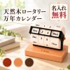 万年カレンダー 木製 卓上 回転式 名入れ無料 刻印 名前入り 卓上カレンダー デスクカレンダー アルミフレーム おしゃれ シンプル インテリア雑貨 オフィス 店舗 受付 ロゴ 会社名 店舗名 オリジナル 記念品 ノベルティ 法人ギフト 就職祝い 退職祝い 開店祝い 周年記念