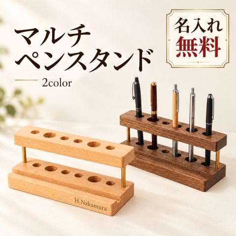 ペンスタンド 木製 ペン立て スマホスタンド 名入れ無料 名前入り 刻印無料 文字入れ 卓上収納 ペンホルダー デスク収納 ウォールナット ビーチ 万年筆 ボールペン 文房具 おしゃれ オフィス 書斎 記念品 ギフト 誕生日 就職祝い 開店祝い 周年記念