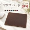 マウスパッド 名入れ無料 名前入り 刻印 オーダーメイド ロゴ対応 おしゃれ シンプル パソコン PC周辺機器 オフィス デスクワーク 在宅勤務 ビジネス メンズ レディース ギフト プレゼント 誕生日 就職祝い 昇進祝い 退職祝い