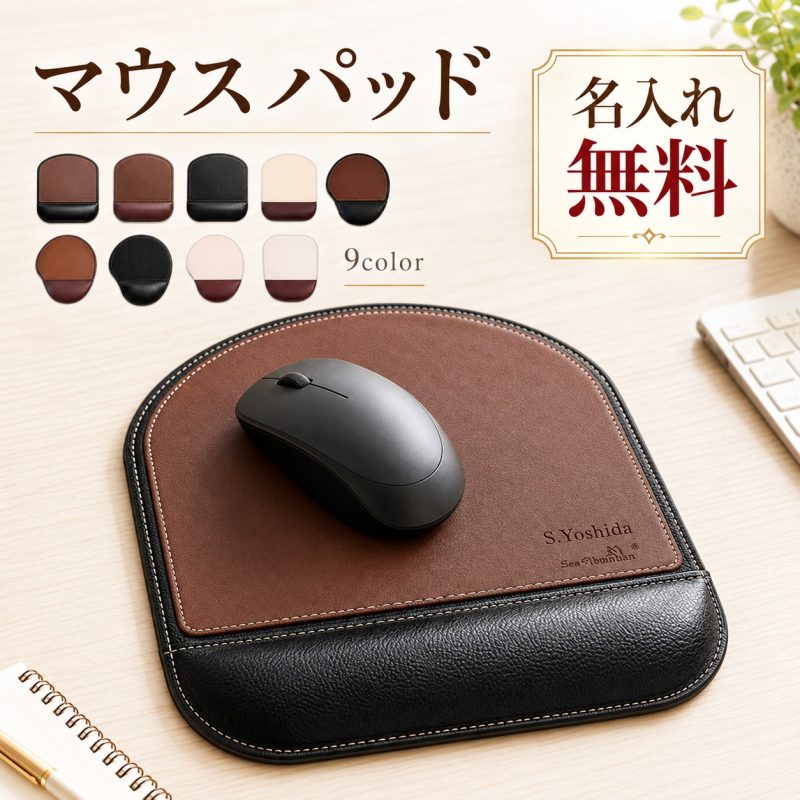 マウスパッド リストレスト付き 手首サポート PUレザー 滑り止め 名入れ無料 刻印無料 名前入り リストレスト一体型 マウスパット おしゃれ オフィス 在宅ワーク デスクワーク パソコン周辺機器 オーダーメイド ギフト プレゼント 誕生日 就職祝い 退職祝い 昇進祝い 記念品