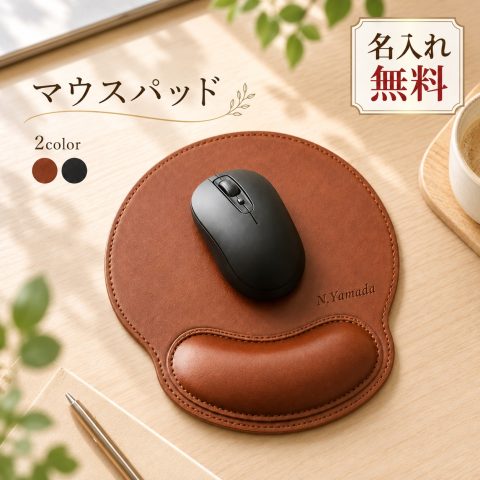 マウスパッド リストレスト付き リストレスト一体型 低反発 クッション 手首サポート 人間工学 PUレザー 滑り止め 名入れ無料 レーザー刻印 名前入り マウスパット デスクワーク 在宅ワーク テレワーク オフィス ゲーム おしゃれ ギフト 誕生日 就職祝い 退職祝い 記念品