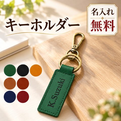 キーホルダー 名入れ PUレザー キーリング 刻印無料 名前入り 合皮 レザー調 ダブルリング ナスカン付き メンズ レディース シンプル おしゃれ 鍵 バッグチャーム ネームタグ PUレザーストラップ オーダーメイド オリジナル 記念品 誕生日 記念日 退職祝い 敬老の日
