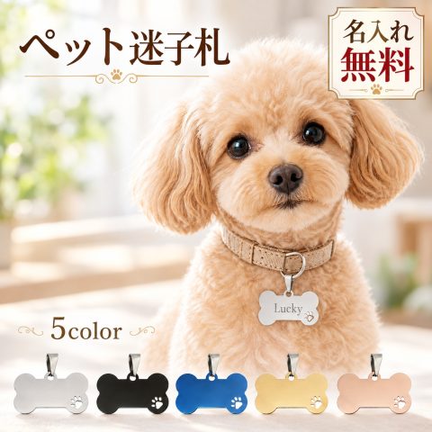 犬 迷子札 ステンレス 骨型 ボーン 肉球 ペットタグ 名入れ無料 名前入り 刻印 ネームタグ ドッグタグ ネームプレート 電話番号 連絡先 オーダーメイド 迷子防止 迷子対策 犬用名札 首輪アクセサリー おしゃれ かわいい 防災 災害対策 誕生日 プレゼント