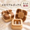 へその緒ケース 産毛ケース 木製 名入れ無料 名前入り 刻印 ガラス瓶付き へその緒入れ 胎毛ケース うぶ毛 ファーストカット メモリアルボックス メモリアルケース オーダーメイド 赤ちゃん 新生児 ベビー 保管 保存 おしゃれ 出産祝い 誕生記念 出産記念 ベビーギフト
