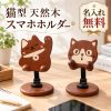 スマホスタンド 木製 卓上 高さ調整 折りたたみ 名入れ無料 名前入り スマートフォンスタンド 携帯スタンド スマホ置き 猫 ねこ 柴犬 アニマル かわいい おしゃれ 縦置き 横置き デスク 動画視聴 猫好き 犬好き 木製雑貨 プレゼント 誕生日 敬老の日 退職祝い クリスマス