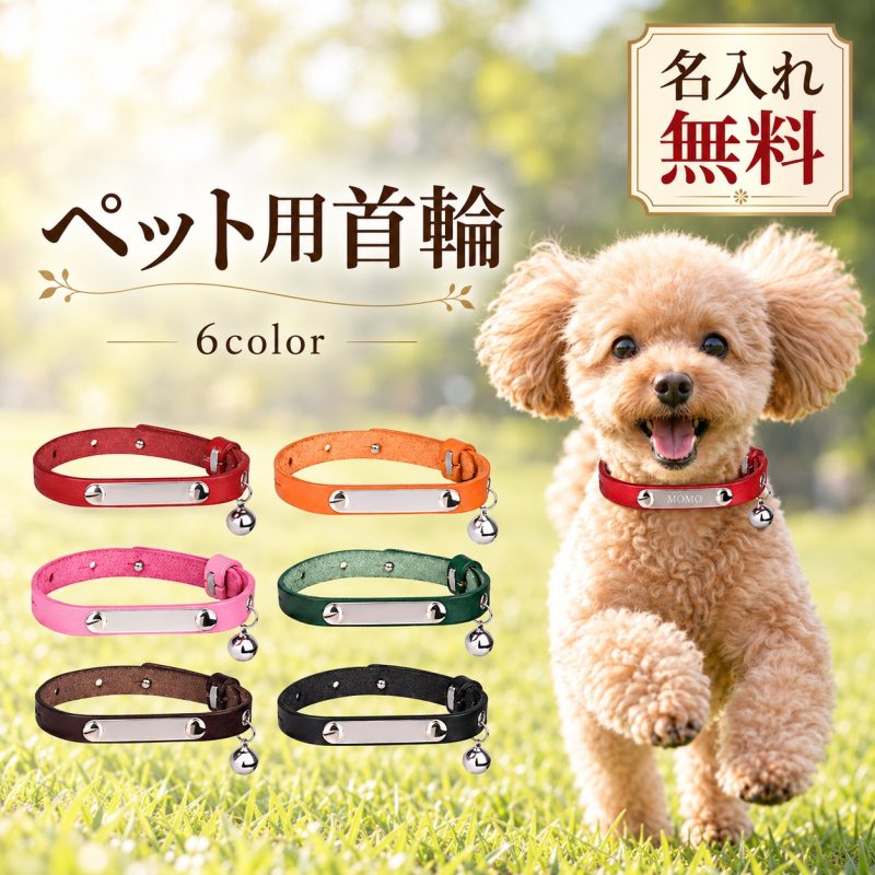 猫 首輪 牛革 名入れ無料 迷子札 名前入り 刻印無料 電話番号 鈴付き 猫首輪 猫の首輪 レザー 本革 ネームプレート ネームタグ 名札 小型犬 犬首輪 犬用 猫用 ペット首輪 オーダーメイド オリジナル 迷子対策 防災 おしゃれ かわいい 誕生日 プレゼント 記念日