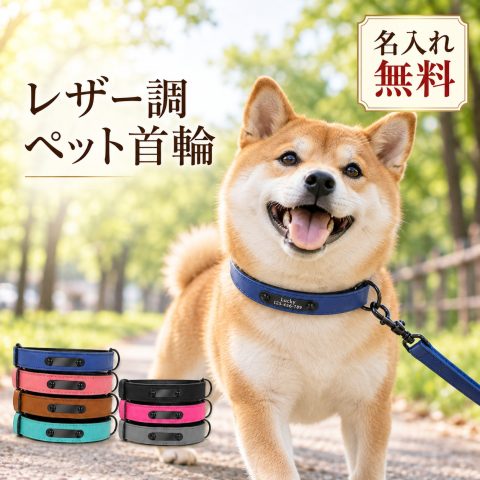 犬 首輪 名入れ無料 迷子札付き 犬用首輪 犬の首輪 名前入り 電話番号 レーザー刻印 連絡先 ネームプレート一体型 迷子防止 迷子対策 オーダーメイド サイズ調整 小型犬 中型犬 大型犬 おしゃれ 散歩 お出かけ 防災 誕生日 記念日 プレゼント