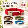 犬 首輪 名入れ無料 名前入り 迷子札 電話番号入り バックル刻印 オーダーメイド 小型犬 中型犬 大型犬 ワンタッチバックル サイズ調節 柔らかい裏地 ポリエステル 犬用首輪 ネーム入り おしゃれ 散歩 お出かけ ペット用品 誕生日 記念日 プレゼント