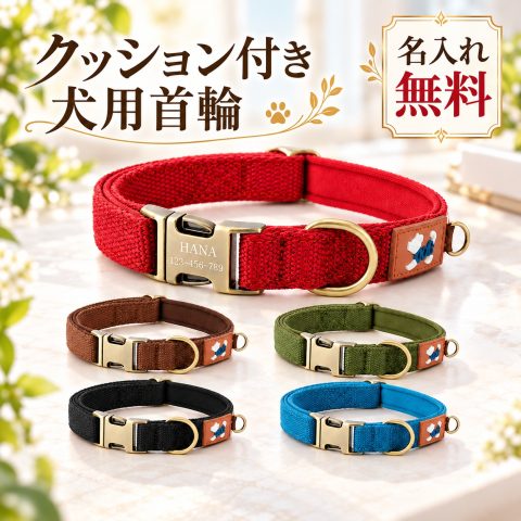 犬 首輪 名入れ無料 名前入り 迷子札 電話番号入り バックル刻印 オーダーメイド 小型犬 中型犬 大型犬 ワンタッチバックル サイズ調節 柔らかい裏地 ポリエステル 犬用首輪 ネーム入り おしゃれ 散歩 お出かけ ペット用品 誕生日 記念日 プレゼント