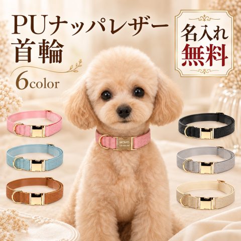 犬 首輪 名入れ 犬用首輪 名前入り 刻印無料 オーダーメイド レーザー刻印 金属バックル 迷子対策 電話番号 連絡先 合成皮革 柔らかい サイズ調節 小型犬 中型犬 大型犬 おしゃれ かわいい ドッグカラー 愛犬 散歩 防災 誕生日 記念日 プレゼント