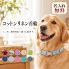 犬 首輪 名入れ 迷子札 名前入り 電話番号入り 刻印無料 犬用首輪 ネーム入り 布製 ワンタッチバックル 金属バックル 調節可能 小型犬 中型犬 大型犬 子犬 おしゃれ かわいい 迷子対策 防災 散歩 オーダーメイド 誕生日 記念日 プレゼント