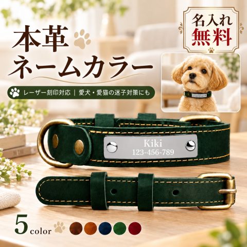 犬 首輪 本革 レザー 名入れ無料 刻印 名前入り ネームプレート 迷子札 電話番号 迷子対策 中型犬 大型犬 犬用首輪 革首輪 ドッグカラー ベルトタイプ サイズ調整 おしゃれ かっこいい オーダーメイド 散歩 お出かけ 愛犬 誕生日 記念日 うちの子記念日 プレゼント ギフト