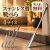 靴べら ロング 金属製 シューホーン 靴ベラ 長い 立ったまま使いやすい かがまず使いやすい 名入れ無料 刻印無料 名前入り 玄関 壁掛け 吊り下げ収納 高齢者 シニア 妊婦 メンズ レディース おしゃれ シンプル プレゼント ギフト 記念品 誕生日 退職祝い 新築祝い 敬老の日