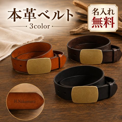ベルト メンズ 本革 牛革 プレートバックル 名入れ無料 刻印無料 名前入り レザーベルト 紳士ベルト 銅バックル レトロ カジュアル ビジネス ビジカジ ジーンズ 普段使い 男性 ギフト プレゼント ヴィンテージ風 誕生日 就職祝い 退職祝い 敬老の日