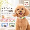 犬 首輪 犬用首輪 名入れ無料 名前入り 電話番号 レーザー刻印 迷子札 迷子対策 金属バックル刻印 PUレザー グラデーション おしゃれ かわいい 小型犬 中型犬 サイズ調整 ペット首輪 オーダーメイド 散歩 お出かけ 誕生日 記念日 うちの子記念日 ギフト