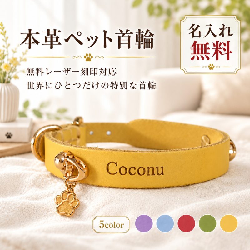 犬 首輪 本革 牛革 名入れ無料 名前入り 刻印無料 レザー 犬用首輪 レザーカラー 小型犬 ベルトタイプ サイズ調整 迷子対策 電話番号入り オーダーメイド 手縫い おしゃれ かわいい ペット首輪 散歩 お出かけ 誕生日 記念日 ギフト プレゼント 愛犬