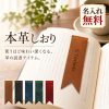 本革 しおり 牛革 名入れ無料 ブックマーク ブックマーカー レザー 栞 名前入り 刻印 手縫い ハンドメイド 読書 文房具 本好き 革小物 おしゃれ シンプル オーダーメイド プレゼント 読書グッズ 記念品 誕生日 卒業記念品 就職祝い 退職祝い