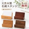 名刺立て 木製 名刺スタンド 卓上 カードスタンド 名入れ無料 ロゴ刻印対応 ショップカード 名刺ホルダー カードホルダー 名刺置き 会社名 店舗名 業務用 オフィス 受付 レジ横 店舗 カフェ サロン おしゃれ シンプル 開店祝い 開業祝い 周年記念 記念品 プレゼント