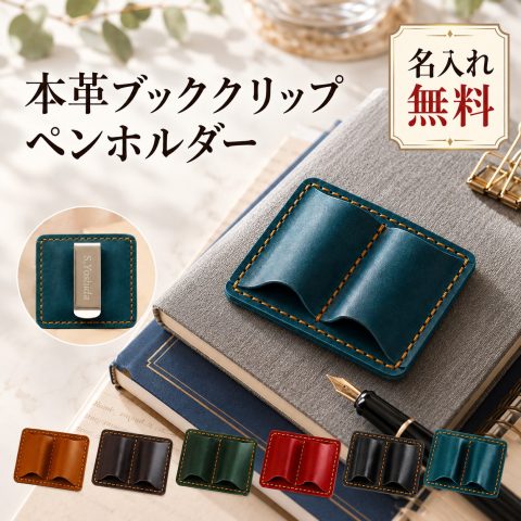 ペンホルダー 手帳用 クリップ式 2本差し 本革 牛革 名入れ無料 名前入り 刻印 ペンクリップ 外付け ノート 手帳アクセサリー 手帳グッズ ボールペン 万年筆 持ち運び 紛失防止 ビジネス 男女兼用 シンプル プレゼント 記念品 誕生日 就職祝い 卒業祝い 退職祝い