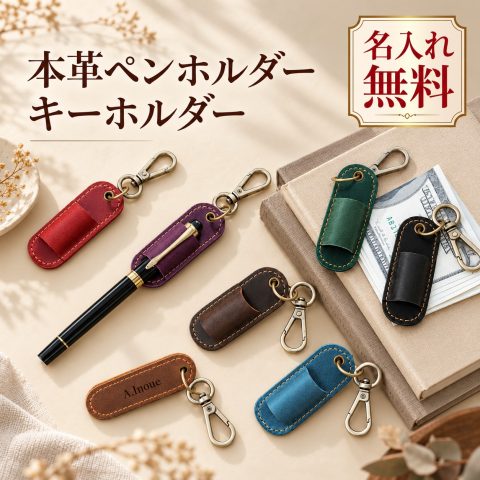 ペンホルダー 1本差し 牛革 本革 ナスカン付き フック付き 名入れ無料 ペン差し キーホルダー ペンケース 一本差し レザー ボールペン 万年筆 眼鏡ホルダー 持ち歩き 吊り下げ メンズ レディース ビジネス おしゃれ プレゼント 誕生日 就職祝い 退職祝い 卒業記念品