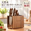 包丁スタンド 木製 包丁立て ナイフスタンド 名入れ無料 名前入り 刻印 包丁収納 ナイフブロック 箸立て カトラリースタンド キッチンツールスタンド キッチン収納 大容量 通気 水切り 省スペース 見せる収納 おしゃれ 新生活 新築祝い 結婚祝い 引っ越し祝い
