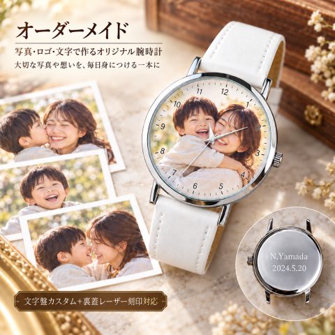 写真入り腕時計 オーダーメイド 腕時計 オリジナル時計 名入れ無料 刻印無料 文字盤 写真プリント 裏蓋刻印 クォーツ メンズ レディース 男女兼用 カスタムウォッチ 名前入り 記念日 メッセージ入り カップル 彼氏 彼女 プレゼント 誕生日 結婚記念日 退職祝い 卒業祝い