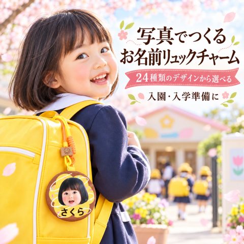 写真入り キーホルダー 子供 お名前キーホルダー 名入れ無料 写真プリント 名前入り オーダーメイド フォトキーホルダー 布製 ふわふわ ネームタグ バッグチャーム 通園バッグ リュック 幼稚園 保育園 入園準備 入学準備 入園祝い 入学祝い 卒園記念品 誕生日プレゼント
