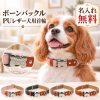 犬 首輪 犬用首輪 PUレザー 合皮 骨型バックル バイカラー 名入れ無料 名前入り 刻印無料 オーダーメイド おしゃれ かわいい ペット首輪 ドッグカラー サイズ調整 ベルトタイプ リードセット お揃い 小型犬 中型犬 散歩 誕生日 プレゼント うちの子記念日 クリスマス