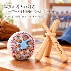 野球ボール 写真入り オリジナル野球ボール 写真プリント 名入れ無料 木製バットスタンド付き オーダーメイド 記念ボール 名前入り ミニバット レーザー刻印 ディスプレイ 野球部 少年野球 チーム写真 集合写真 プレゼント 卒団記念品 卒部記念品 卒業記念品 引退記念