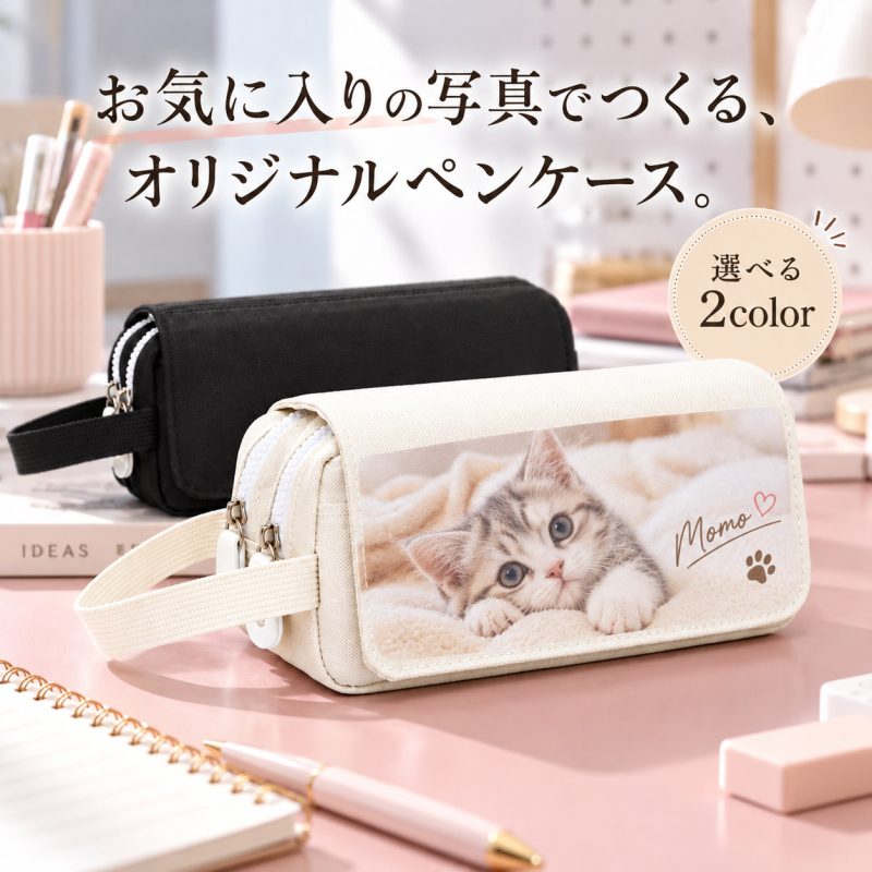 ペンケース 大容量 写真プリント 名入れ無料 オーダーメイド 筆箱 ペンポーチ オリジナル 写真入り 名前入り イラスト印刷 ダブルファスナー 仕分け収納 持ち手付き 文房具収納 小物入れ 学生 中学生 高校生 大学生 社会人 通学 通勤 誕生日 入学祝い 卒業記念 プレゼント