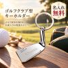 ゴルフ キーホルダー ゴルフクラブ型 アイアン キーリング 名入れ無料 レーザー刻印 名前入り オーダーメイド 金属製 ゴルフグッズ ゴルフ雑貨 バッグチャーム ゴルフ好き メンズ レディース ゴルフ仲間 プレゼント 誕生日 退職祝い 父の日 ゴルフコンペ 景品 記念品