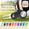 グリーンフォーク ゴルフ 折りたたみ マーカー付き 名入れ無料 ゴルフマーカー マグネット式 ワンタッチ 収納式 2本刃 ピッチマーク修復 ステンレス刃 アルミ合金ハンドル オリジナル 名前入り 刻印 ラウンド用品 ギフト 記念品 ゴルフコンペ景品 誕生日 退職祝い 還暦祝い