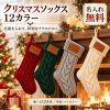 クリスマス 靴下 飾り 名入れ無料 ニット クリスマスソックス 大きい クリスマスストッキング 名前入り 刻印 ネームタグ プレゼント入れ お菓子入れ 吊り下げ 壁掛け ケーブル編み オーナメント 子供 クリスマスプレゼント クリスマスイブ ホームパーティー 子供会