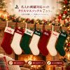 クリスマス 靴下 飾り ニット クリスマスソックス 名入れ無料 名前入り 刺繍 オーダーメイド ケーブル編み サンタソックス 大きい プレゼント入れ お菓子入れ クリスマスブーツ 壁掛け 吊り下げ 玄関飾り 子供 家族 クリスマスプレゼント クリスマスパーティー クリスマス会