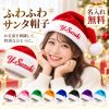 サンタ帽子 名入れ無料 名前刺繍 サンタ帽 サンタハット クリスマス帽子 大人用 親子 お揃い アルファベット刺繍 オーダーメイド ふわふわ ポンポン サンタクロース コスプレ 仮装 パーティー衣装 クリスマス会 記念撮影 家族写真 クリスマスプレゼント